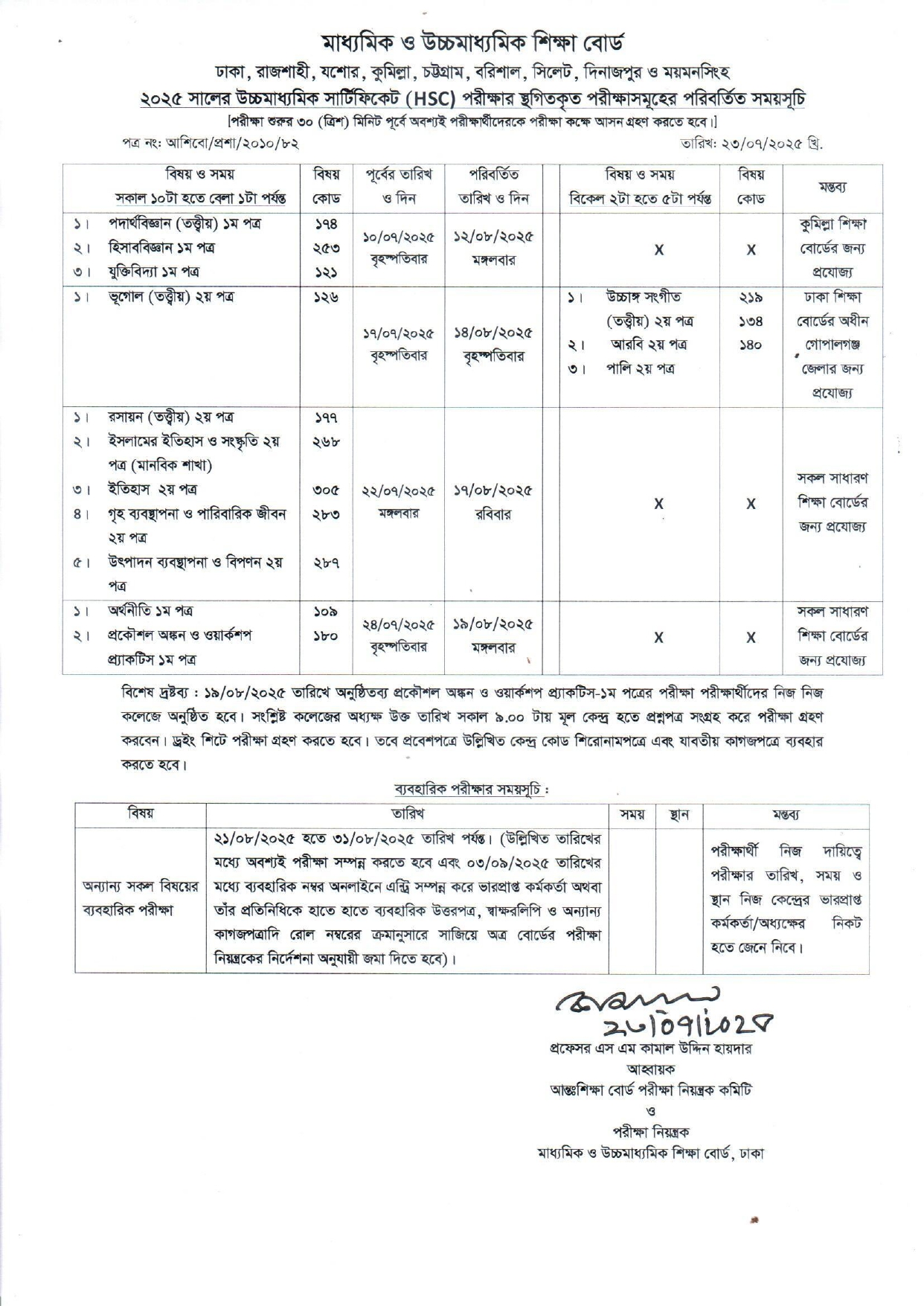 HSC New Revised Routine 2025